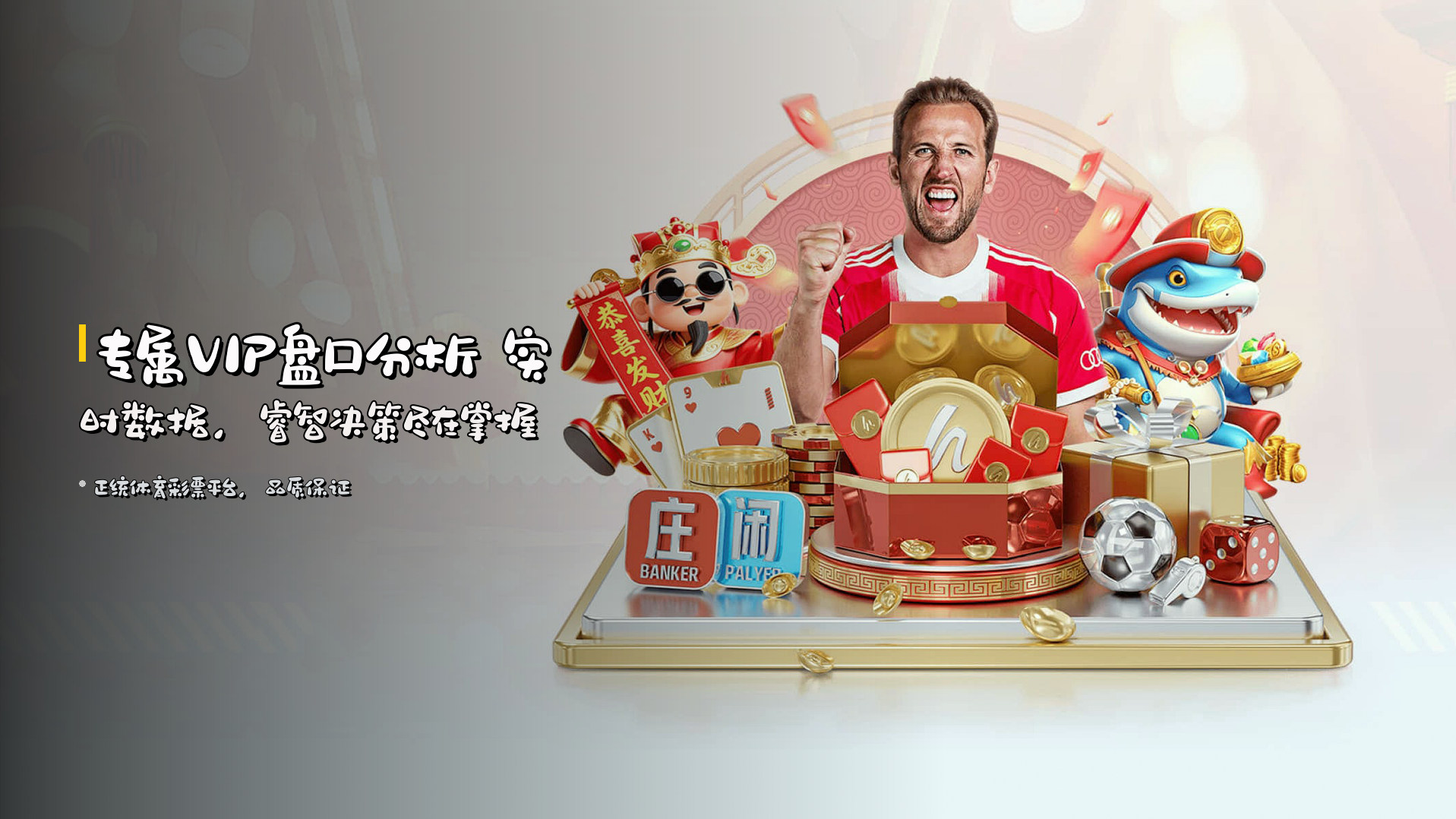 <strong>专属VIP盘口分析</strong> 实时数据，<br>睿智决策尽在掌握